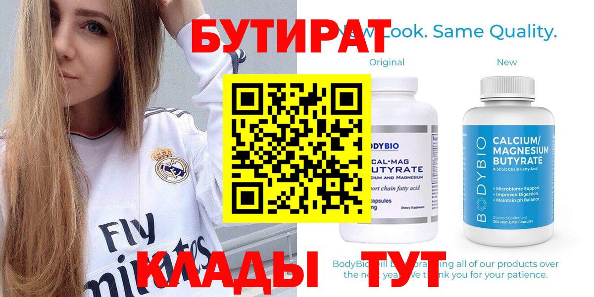 БУТИРАТ оксибутират Нальчик