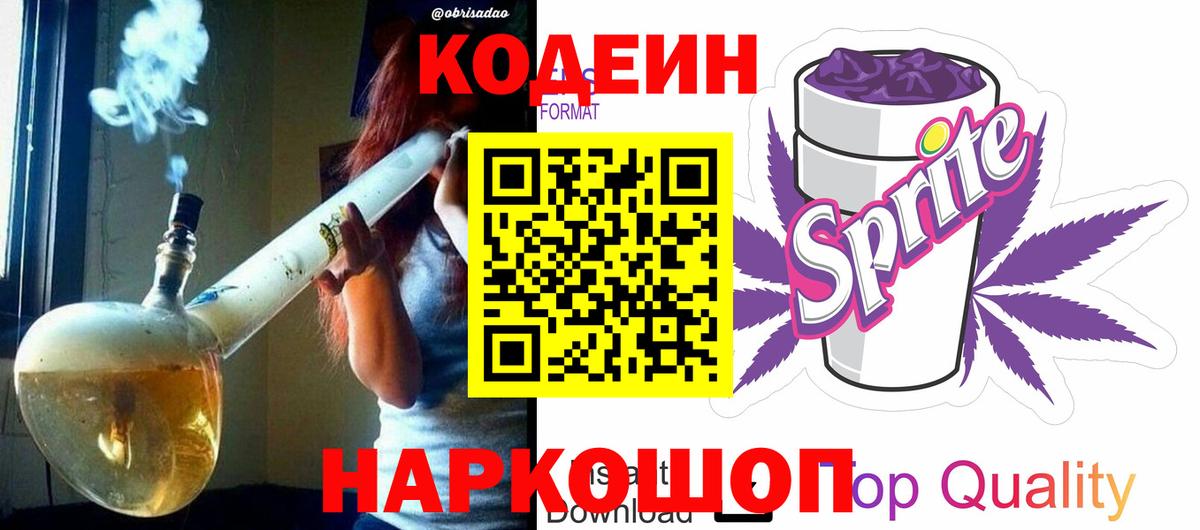 Кодеиновый сироп Lean напиток Lean (лин)  Вход с VPN  Кодеин напиток Lean (лин)  Нальчик 