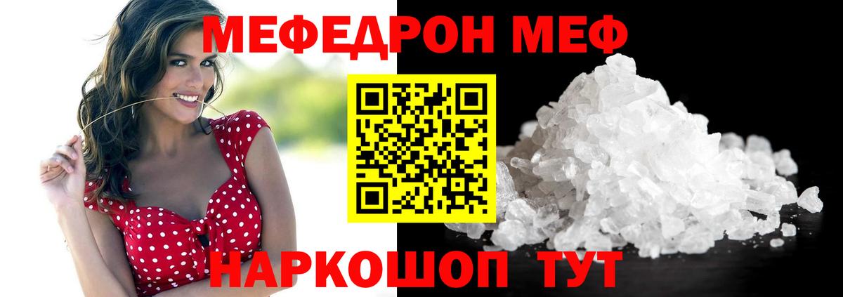 Мефедрон кристаллы Нальчик