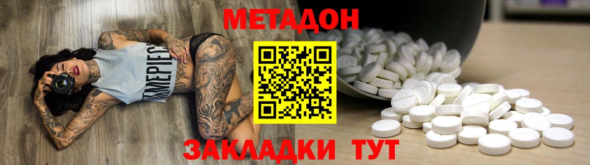 Нальчик  МЕТАДОН methadone  Вход с VPN 